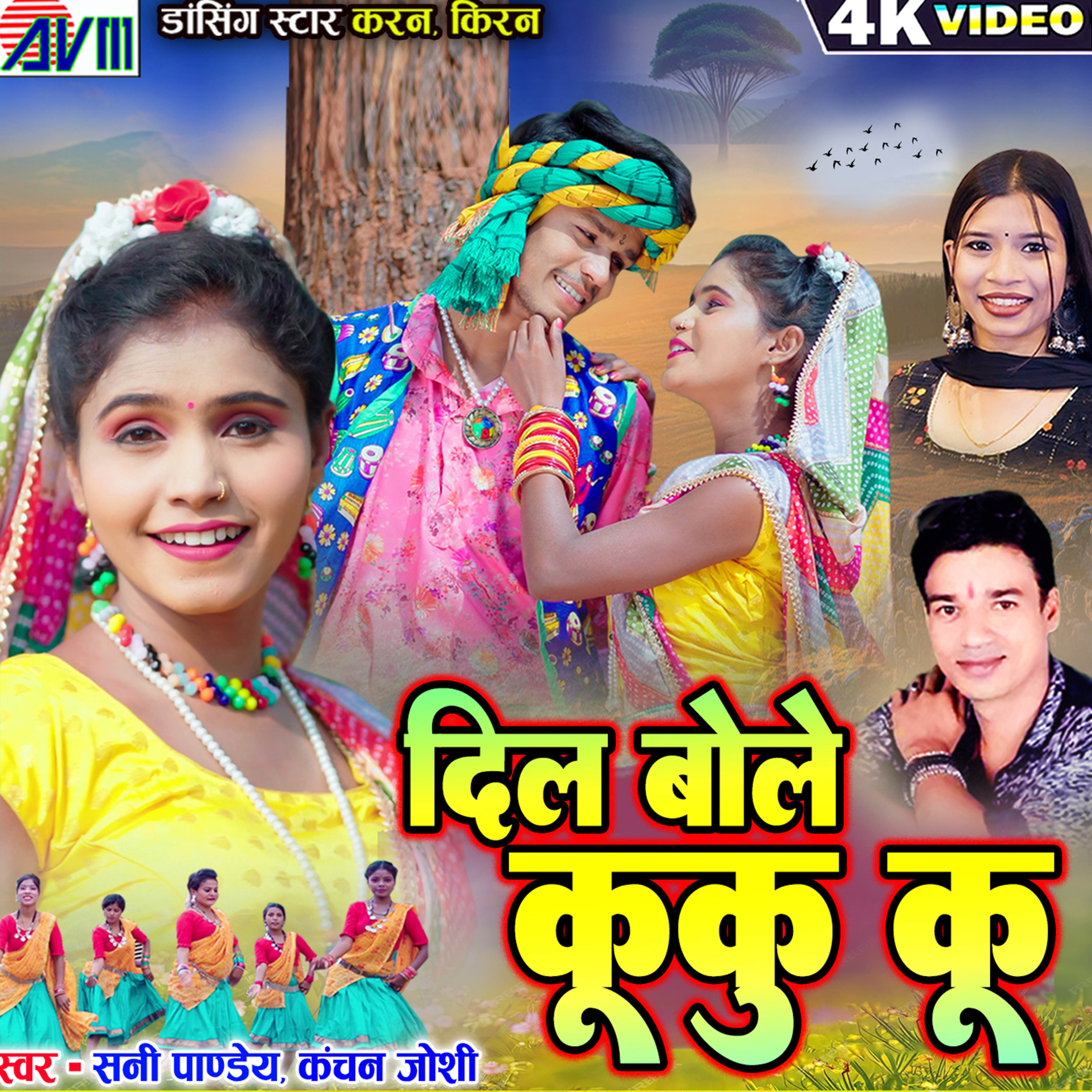 Dil Bole Kuku Ku